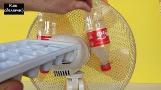 Как сделать кондиционер в домашних условиях используя пластиковые бутылки - лайфхак