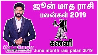 June Month Rasi Palan 2019 kanni || கன்னி ராசி ஜூன் மாத பலன் 2019 || June month prediction 2019