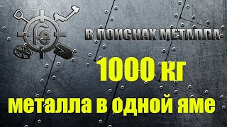 Коп металлолома на советской ЖД с металлодетектором Go Find!