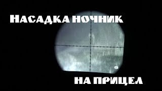 Насадка ночного видения PARD NV007 обзор