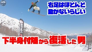 下半身不随から復活した男。岡本圭司。右足は殆ど動かないそうです。