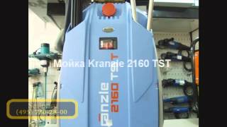 Kranzle 2160 TST - Мойка без нагрева воды Крензле