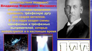 История электрической сварки