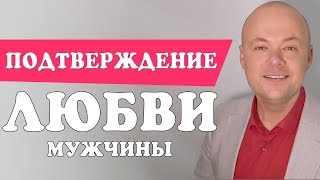 Женщина просит подтверждения любви.  Любовь мужчины к женщине.