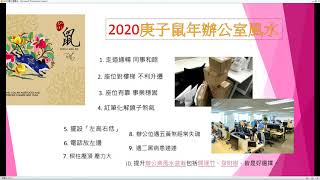 天玄解密 200123 ep124 p2 of 2 辦公室風水催旺財位 保生意興隆！    MyRadio