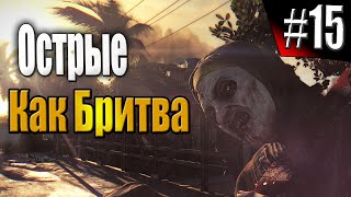 Dying Light: The Following - Храм Солнца #15.