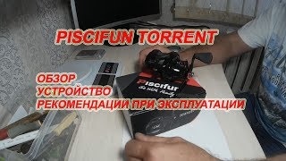PISCIFUN TORRENT. Обзор. Доработка. Рекомендации при эксплуатации.