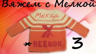 вязание крючком кофточка крючком для женщин ,кофта крючком для детей , свитер крючком для мужчин