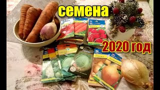 Семена новинки на 2020 год/ Обзор/ капуста/морковь/свекла/лук/редис..