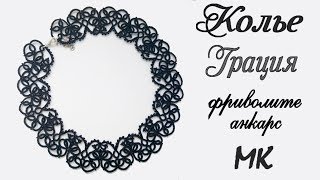Колье Грация мастер класс фриволите анкарс схема. Necklace Grace master class tatting ankars scheme