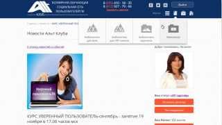 Пользователь Альт Клуба