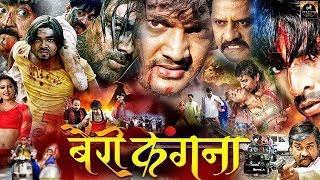 Bairi Kangana 1992 Bhojpuri Movie | Bhojpuri Movie | Bhojpuri Housefull | New Bhojpuri Movie