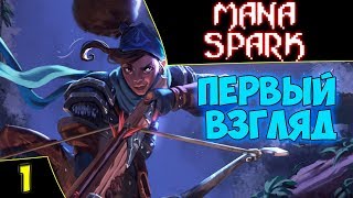 ?Mana Spark. Первый взгляд / Геймплей. Asmodei Stream