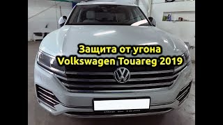 Защита от угона ⚡Volkswagen Touareg 2019 CR⚡  Охранный комплекс на базе Pandect и IGLA