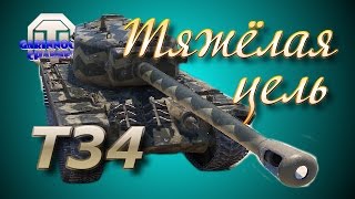 ЛБЗ ТТ-6 "Тяжелая цель" для получения т-55а на Т34 || карта Эрленберг. Штурм.
