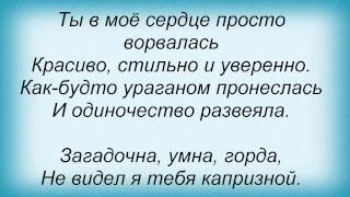 Слова песни Олег Винник - Сильная женщина