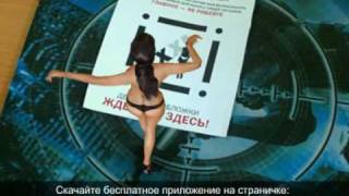 Девушка XXL - приватный танец на "живой 3D метке"