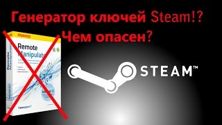 Есть ли генератор ключей Steam?
