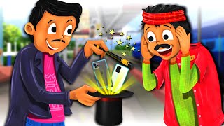 మాయా మాంత్రికుడు - తెలివితక్కువ స్నేహితుడు | Magical Magician - Foolish Friend |Telugu Funny Stories