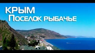 Поездка в Поселок Рыбачье. Красота Крыма!