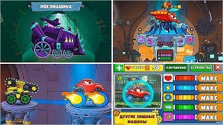 ГАРАЖ в Машина Ест Машину 1 2 3 4 - сравнение гаражей для хищных тачек Car Eats Car во всех частях