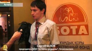 Конференция «БОТА» и ЮНИСЕФ в Астане