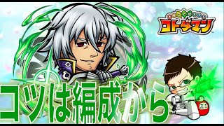 【コトダマン】#114 勝負は編成から始まっている。エスタロッサ降臨を攻略　【攻略】