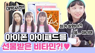 아이폰 아이패드를 선물받은 비타민?! ❤️ 선물로 아이폰과 아이패드를 선물하는 클레버TV 클라쓰~ l 클레버TV