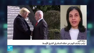 ترقب وتوجس بانتظار الكشف عن "صفقة القرن"