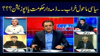 Off The Record | Kashif Abbasi | ARYNews | 13 February 2019