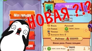 УШЕЛ из ГИЛЬДИИ - King of Thieves | Король воров