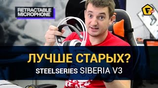 Обзор игровых наушников Steelseries Siberia v3 — в погоне за Кракеном!
