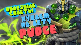 Полезные советы Dota2 #30 - Хукаем на лету | Pudge