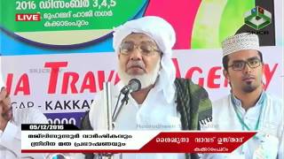 SHAIKUNA VAVAD USTHAD  NASEEHATH  05-12-2016