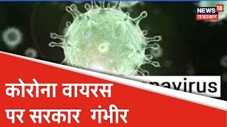 Coronavirus पर सरकार गंभीर, Jaipur में धांय-धांय, रफ्तार का कहर| देखिए दोपहर  की बड़ी खबरें