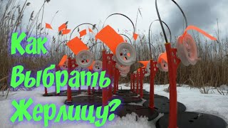 Зимняя жерлица. Выбор и обзор конструкции. Как не ошибиться при покупке? Лучшая жерлица Проф Монтаж!