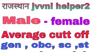 राजस्थान jvvnl helper2 Male - female  average cutt off 2019