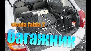 багажник  skoda fabia 2