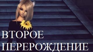 Сделал второе перерождение, что за книга поколений в пв? (perfect world 2015)