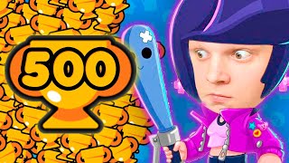 ОТ 0 ДО 500 КУБКОВ ЗА 24 ЧАСА ИГРАЯ ЗА БИБИ В BRAWL STARS