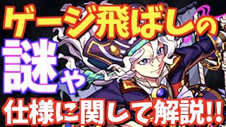 【モンスト】必見!!"ゲージ飛ばし"のコツや仕様!!ヒットストップやマッチショットについて、細かく解説！【超!!モンスト塾!!】