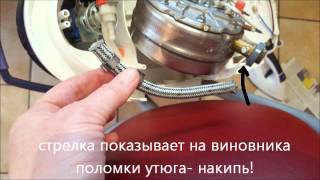 Tefal Паровой утюг GV 9360. Ремонтируем сами. Очистка от накипи.