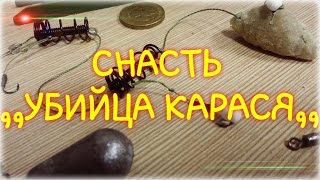 Убийца карася.Рыбалка на пенопласт.Уловистая снасть