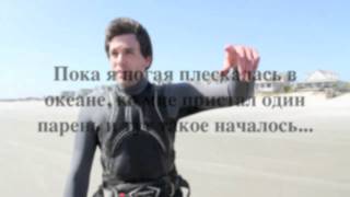 К чему приводит купание голышом