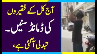 Pakistani beggar amazing demand,  Pakistani beggar, Viral videos, Funny videos, Pak beggar prank,