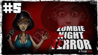 Zombie Night Terror Mobile #5 БЕРЕМ ПЕРЕРЫВ!
