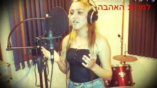 נופר מורדכייב-למרות האהבה ♫ 2012 (תישאר תמיד בליבי)