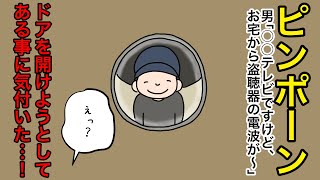 【恐怖】玄関のチャイムが鳴り、出ると知らない男の人がいて・・・　2020年1月22日