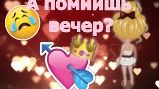 |Клип - "А помнишь вечер,а помнишь вечера?"|Аватария