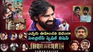 Celebrity Tweets About Power Star Pawan Kalyan | JanaSenani PawanKalyan Birthday | Fata Fut News